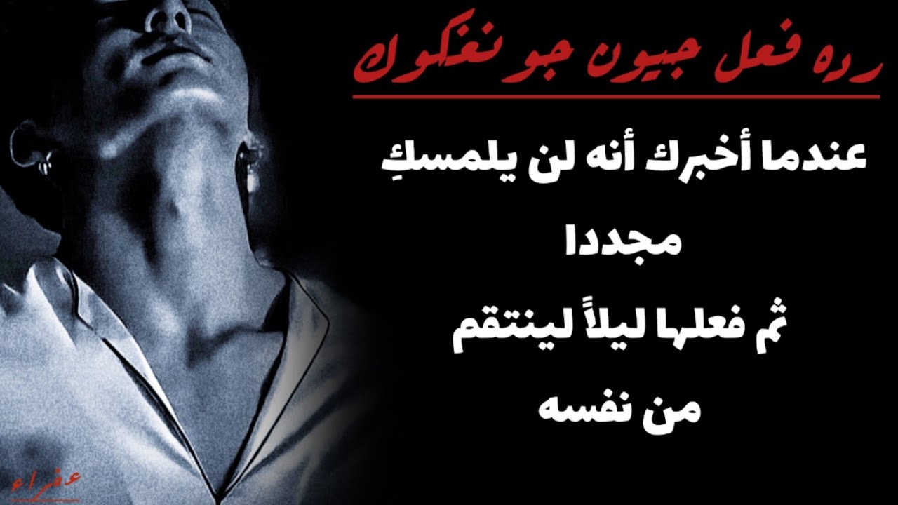 قال أنه لن يلمسكِ مجددا ثم فعلها ليلاً لينتقم من نفسه