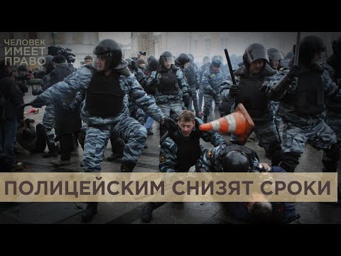 Полиция убережёт. В Госдуме предлагают смягчить наказания для полицейских за преступления