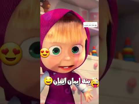 ايمان الحلوة