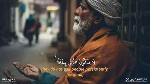 حالات واتس قران كريم || بصوت ادريس ابكر || حالات واتس اب دينية قصيرة || تلاوة خاشعة