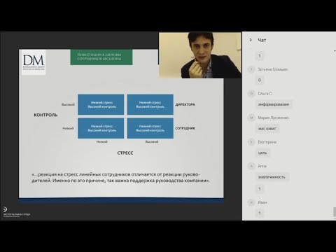 Открытый вебинар. "Корпоративное здоровье и благополучие как инструмент оптимизации и мотивации"