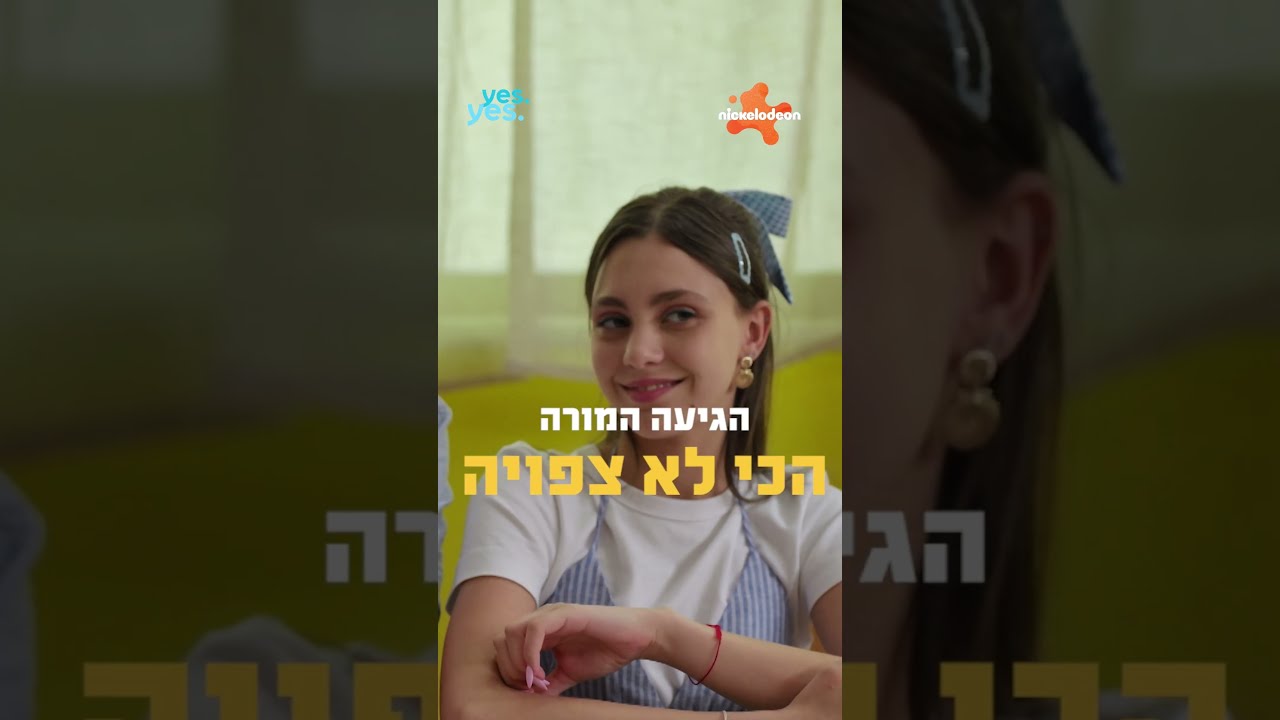 אליאנה תדהר היא מורה בהסוואה - בקרוב ב-yes!
