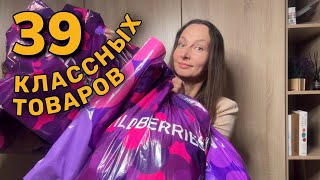 🔥 39 НЕИЗВЕСТНЫХ, но КРУТЫХ ТОВАРА с Wildberries и Ozon 🔥 Faberlic тоже радует