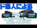 ド素人による SONY ビデオカメラ HDR-CX470 購入録