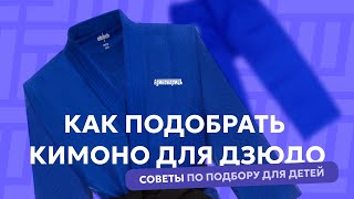 картинка: Кимоно для дзюдо: Как выбрать ПРАВИЛЬНО и не переплатить.