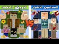 فلم ماين كرافت : كوكب فريق احمد ضد كوكب المعلمين الاشرار !!؟ 🔥😱