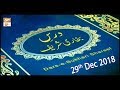 Watch Dars-e-Bukhari - 29th December 2018 - ARY Qtv Online In HD