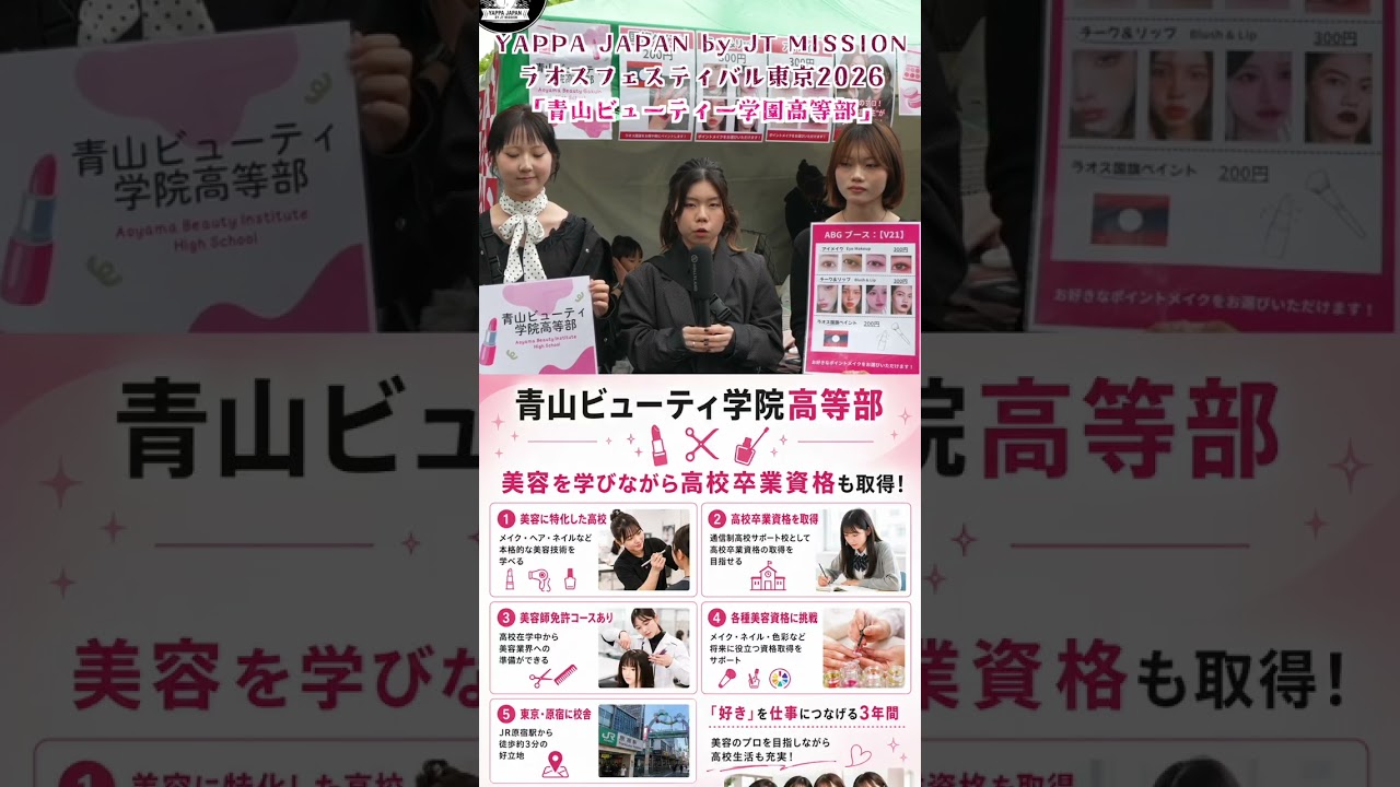 爆風スランプがラオスフェスに登場!会場が騒然…青山ビューティ学院の国旗ペイントも凄かった!! タイ・バンコク通 EP.469 #shorts