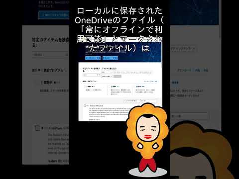 【M365更新情報】OneDrive: Offline mode