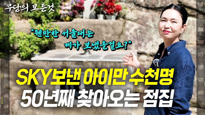 속세에서 벗어나 산속에서 생활하는 무당의 원력은 얼마나 강할까?