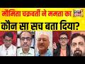 West Bengal Election Results 2026 : ममता का कौन सा सच बता दिया? | Aman Chopra | TMC Vs BJP