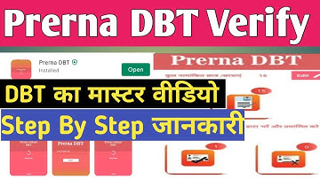 DBT कैसे भरे? | Prerna DBT app से आधार verify कैसे करे?| Prerna DBT kaise bhare