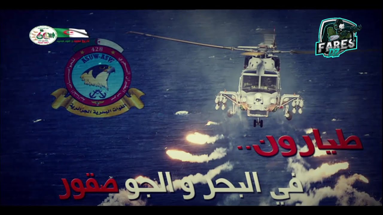 السرب 428 للقوات البحرية الجزائرية HD