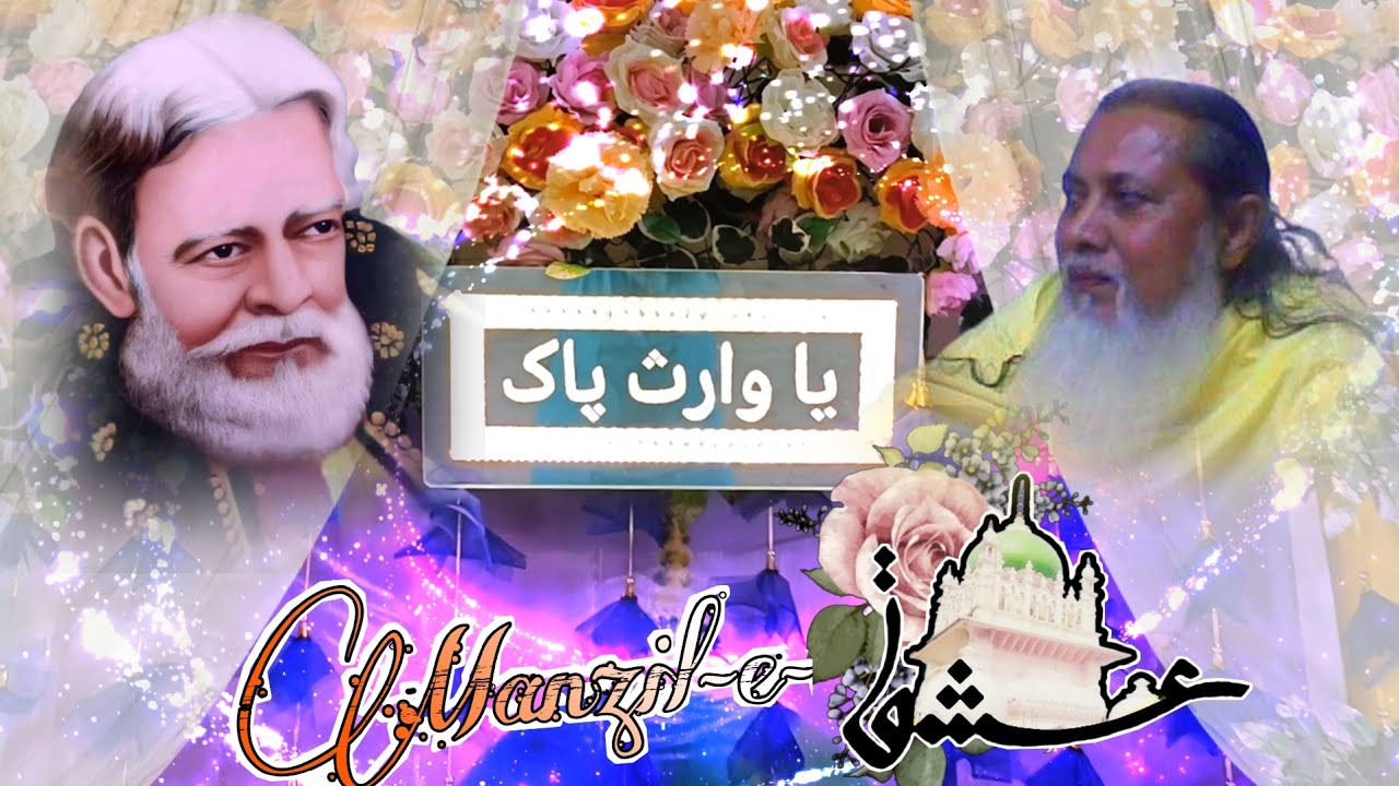 Tuhi Hai Mera Rehnuma Tuhi Mera Imam Hai || Arifana Nisbati Kalam || Manzil-e-عشق