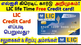 LIC Credit Card | LIC & IDBI Bank Credit Card | LIC Credit Card Apply online | LIC Cards Eligibility