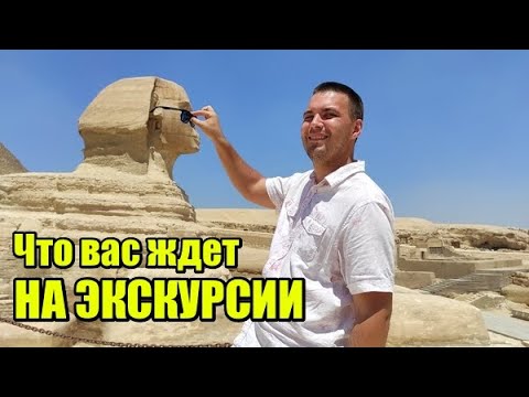 Экскурсия в Каир к пирамидам. Всё ,что Вас ждет там. Гиза