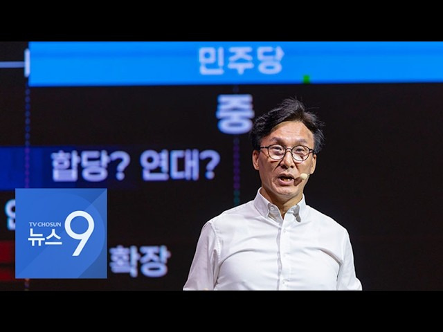 김민석·정청래, 與 연찬회서 '충돌'…"정청래, '중도' 없다 생각" ↔ "마이크 잡고 모욕" [뉴스9]
