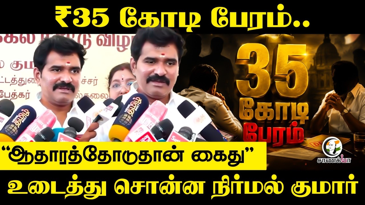 "DMK செய்ததை செய்யும் EPS" CTR NirmalKumar உச்சக்கட்டம் | TVK | Stalin | ADMK | CM Vijay