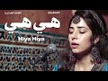 Hiya Hiya هي هي Morrocan New Music Generation الحاجة الحمداوية Cover ChebGPT mp3