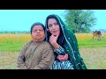 Maasi ban gai dushman  mithu ka kaam kharab pothwari drama  shahzada ghaffar  khaas potohar new