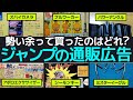 昭和ジャンプの裏通販広告!ありえない商品が続々登場!80年代の少年たちの夢と冒険を振り返る