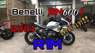 Benelli BN600i แปลงเป็น R1M สุดจัดในประเทศ!!