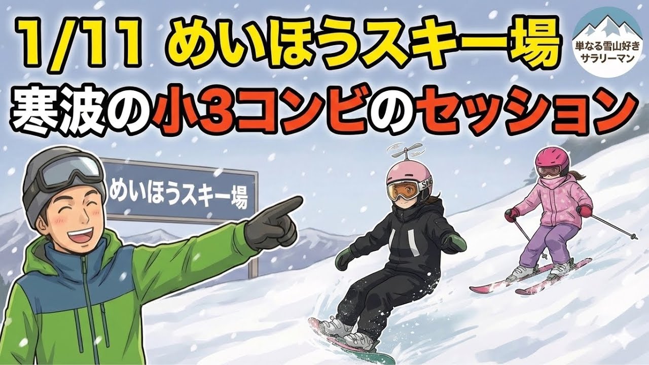 【めいほうスキー場】寒波襲来！小3女子コンビが最長コースα5000で激アツセッション！｜4K｜デリカD5｜岐阜｜スキー｜スノーボード