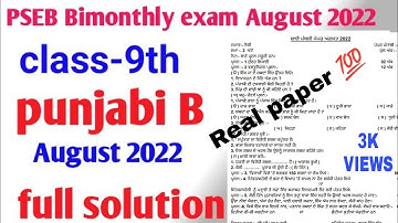 9th class punjabi A bi monthly test august 2022 pseb 9th bimonthly Punjabi A full paper
