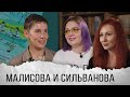 Писательницы Малисова и Сильванова о тотальном запрете своей нашумевшей книги и травле