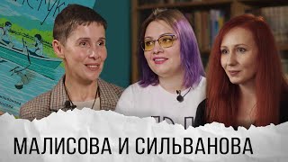 Писательницы Малисова и Сильванова о тотальном запрете своей нашумевшей книги и травле - 19 ✅