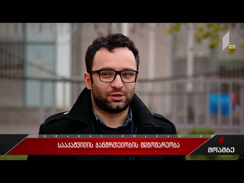 მიხეილ სააკაშვილის ჯანმრთელობის მდგომარეობა