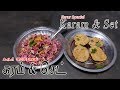 Karur special karam  elladai set  made easy at home  tamilnadu street food