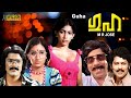 Guha Malayalam Full Movie | Shankar | Ambika |