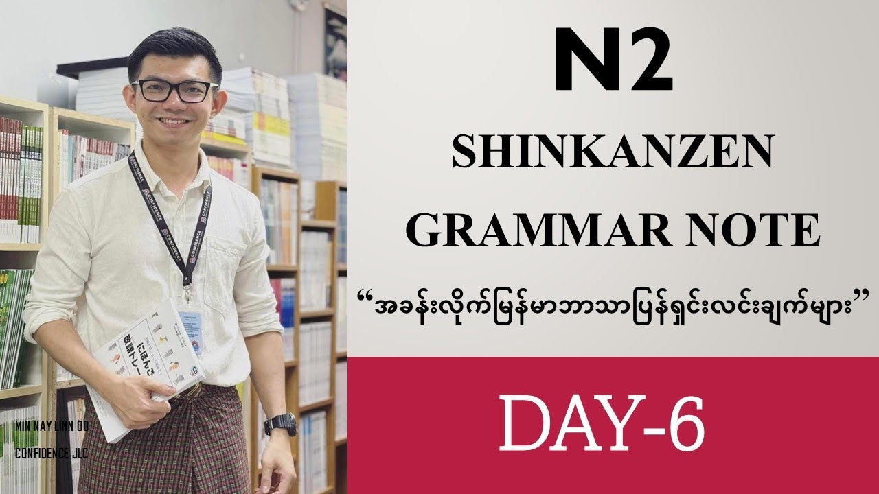 N2 Grammar Note (Day-6)