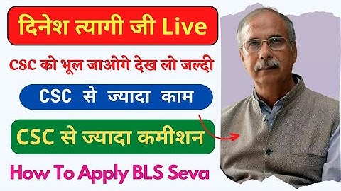 Dinesh Tyagi Live || CSC छोड़ने के बाद पहली बार Live || दिनेश त्यागी सर ने नया पोर्टल किया लांच 2023