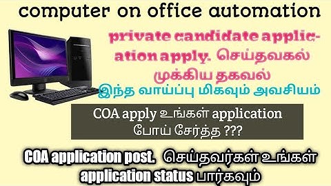 COA Exam 2019 Decembercomputer on office automation private candidate checking application status