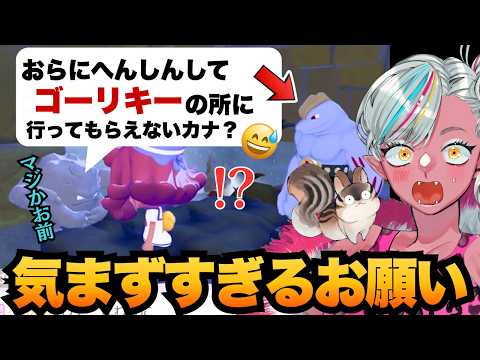 【ノンデリ岩石】ゴーリキーのお願い聞いてたら人間ドラマ始まった【ピクシーおばちゃま】 #新人vtuber #配信切り抜き #ゆめんち集合