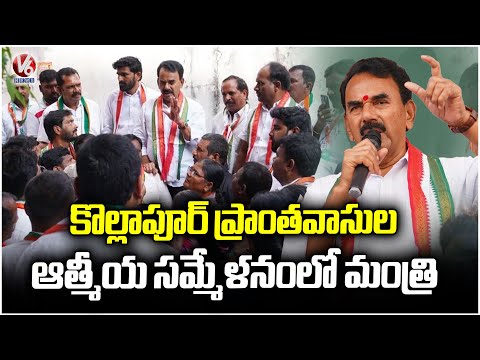 Minister Jupally Attends Kollapur Locals Atmiya Sammelan At Moosapet | Jubilee Hills bypoll|V6 News
