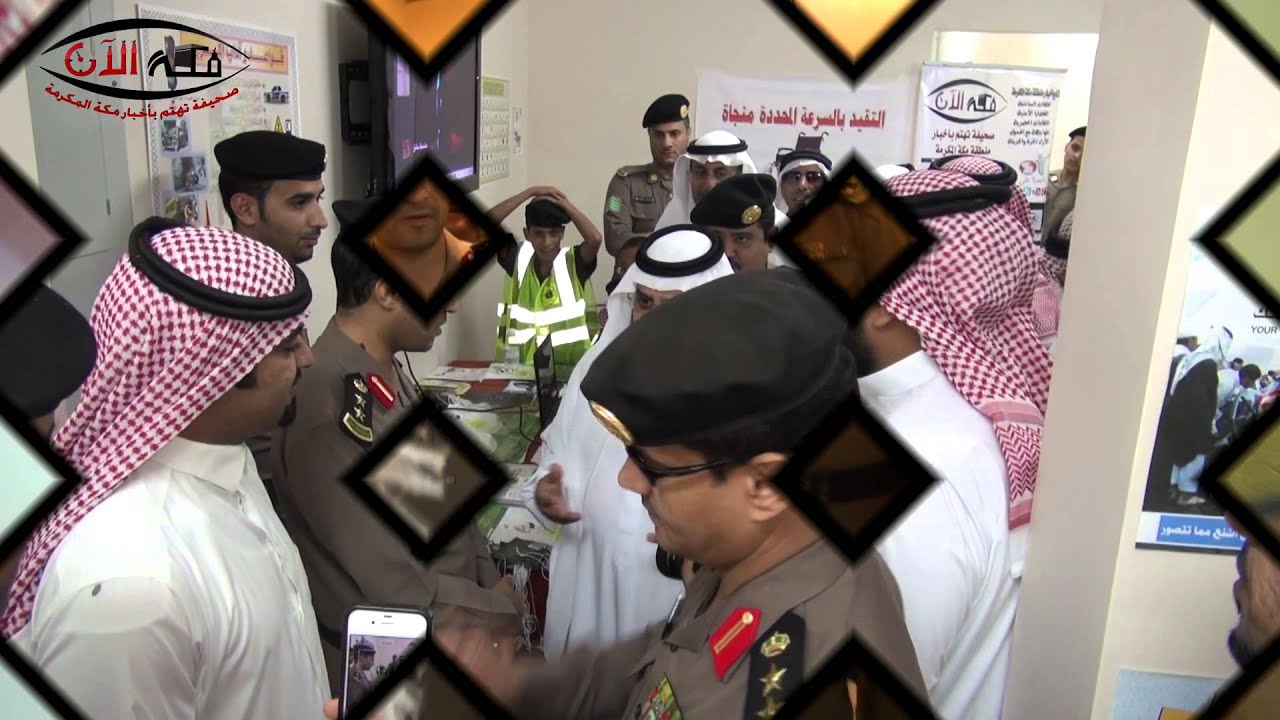 افتتاح مركز مرور الشرق بمكة المكرمة