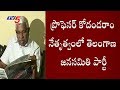 Kodandaram Political Party To Be Announced On April 2nd