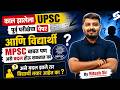 UPSC Prelims 2026 नंतर MPSC मध्येही मोठे बदल? | Students तयार आहेत का? | MPSC Syllabus 2026 Update