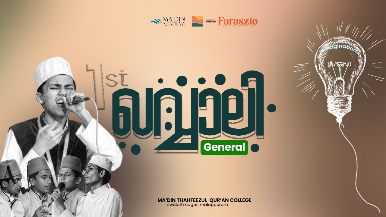 GENERAL QAWWALI  | FARASZTO 2K25  | first prize | MA'DIN THAHFEEZUL QUR'AN COLLEGE