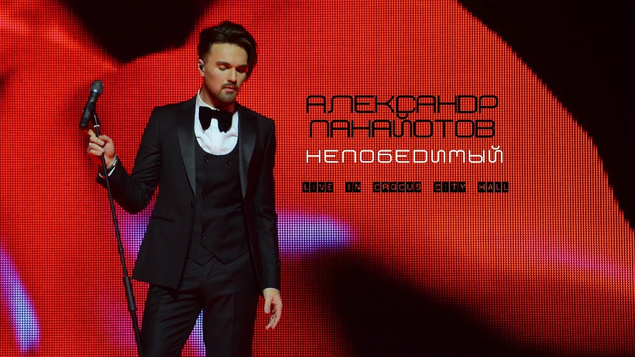 Александр Панайотов - Шоу 