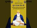 सत्त गुरु नानक #gurunanak #guru #sikh #govind