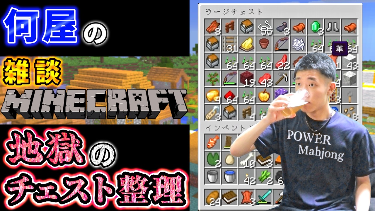 🔴【雑談】ただ世紀末チェストを整理するだけ【Minecraft 定例V】