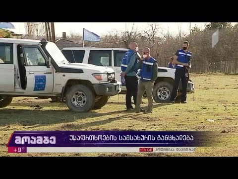 უსაფრთხოების სამსახურის განცხადება