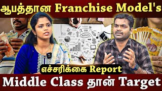 டீ கடை Franchise எடுத்தா லாபம் கிடைக்குமா? உண்மை உடைக்கும் Expert | Exclusive Interview | ET TAMIL |