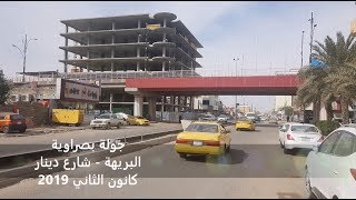 جولة بصراوية 2019 - العراق - البصرة (البريهة - شارع دينار)