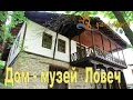 Отдых в Болгарии Ловеч - дома музеи достопримечательности Ловеча