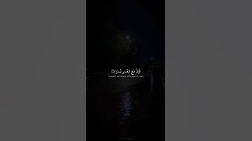 فَإِنَّ مَعَ العُسرِ يُسرًا | محمد صديق المنشاوي | سورة الشرح